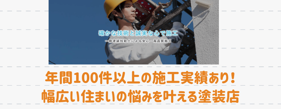 株式会社　松山塗防の紹介